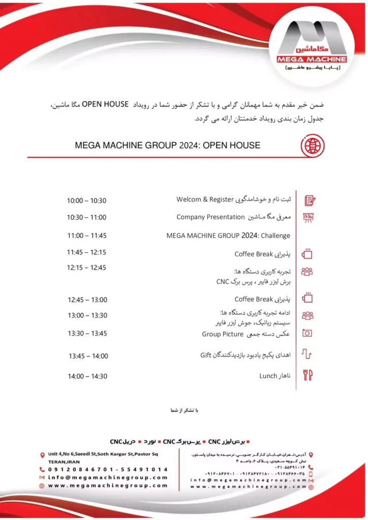 جدول زمانبندی رویداد Open House مگاماشین